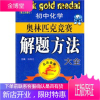 初中化学奥林匹克竞赛解题方法大全-点击(第三次修订)