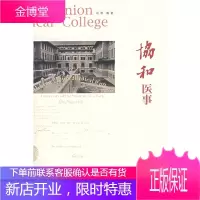 协和医事 讴歌