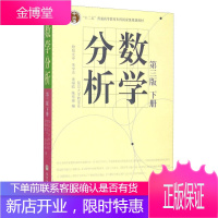 数学分析(下册) 欧阳光中、朱学炎、金