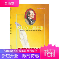 引进丹麦安徒生童话绘图本《羽毛笔和墨水瓶》 [西班牙]胡安雷蒙阿隆索 插图