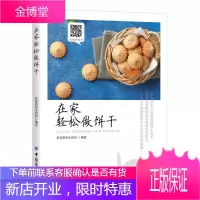 新书 在家轻松做饼干 饼干制作入门 从零开始学饼干 蔓越莓巧克力曲奇制作教程 翻