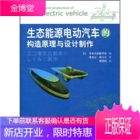 生态能源电动汽车的构造原理与设计制作 曹秉刚 日本太阳能学会 康龙云 之 西安