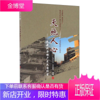 天地人心 包头北梁棚户区改造纪实 马宝山王存喜白峰 著 内蒙古人民出版社