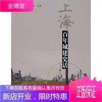 上海百年城建史话