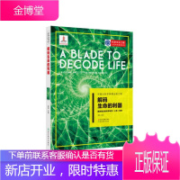 中国大科学装置出版工程 解码生命的利器 国家蛋白质科学研究(上海)设施