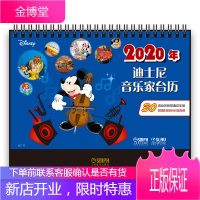 2020年迪士尼音乐家台历 扫码即送30首动听的歌曲欢乐唱音频 精美迪士尼拍配