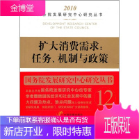 扩大消费需求 任务机制与政策 任兴洲