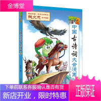 植物大战僵尸2 中国古诗词大会漫画6 笑江南 编绘 中国少年儿童出版社