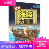 海盗大图鉴 地中海的海盗和维京人 (日)森村宗冬 著吕 译 吉林出版集团有