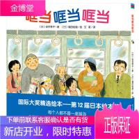 哐当哐当哐当 (日)安井季子 著 (日)福田岩绪 绘 艾茗 译 长江少年儿童出