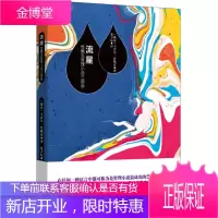 流星 恰佩克哲理小说三部曲 ()卡雷尔 恰佩克 夏方耘 译 新华出版社
