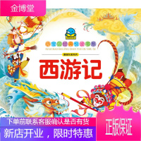 小宝贝经典悦读书系漫画名著系列 西游记 (明)吴承恩 长江少年儿童出版社