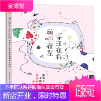 萌喵在左呆汪在右 能用在手账里的猫猫狗狗的小插画 麦小朵 著 中国青年出版社