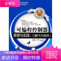 可编程器原理与实践 殷庆纵李洪群 主编臧华东孙岚 副主编 清华大学出版社