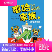 嘻哈家族 萌宠收容所 朱利安 克莱瑞 著 大卫 罗伯茨 绘 盛天意 译 长江少