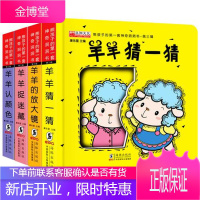 熊孩子的套神奇洞洞书 第三辑 共4册 （羊羊的放大镜羊羊猜一猜羊羊认颜色羊羊
