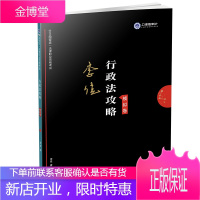 司法考试2019上律指南针2019国家统一法律职业资格考试行政法攻略 模拟卷 3