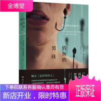 钓鱼的男孩 包揽国际小说大奖的处女作 奇戈希 奥比奥玛 湖南文艺出版社 [质量