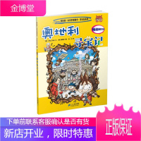 奥地利寻宝记 韩国小熊工作室 (韩)姜境孝 绘 张卡 21世纪出版社[保证]