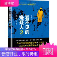 看不见的嫌疑人 幽闭恐惧 姜钦峰著凡心书途出品有容书邦发行 贵州人民出版社