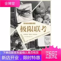 极限联考素描静物应试临本 钟天巧罗海航曹龙优 著 中国青年出版社