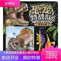 恐龙特战队拼图 恐龙争霸 海豚低幼馆 海豚传媒 长江少年儿童出版社