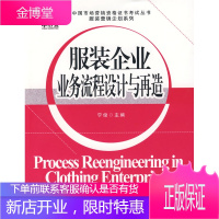 服装企业业务流程设计与再造