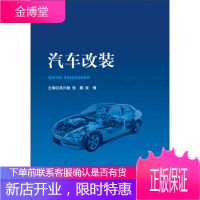 【基本 汽车类 过的】 汽车改装 吴兴敏张鹏张博 编出版社 北京理工大学出版社