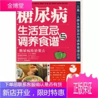 糖尿病生活宜忌与调养食谱