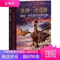 波西 杰克逊官方番外 波西 杰克逊与半神外传 (美)莱尔顿 接力出版社