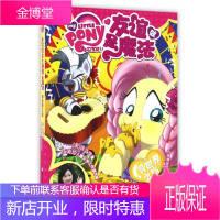 小马宝莉之友谊就是魔法 异世界之旅 美国孩之宝 著伍美珍儿童文学工作室 改编