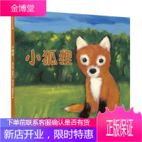 小狐狸 麦克米伦世纪 凯特 班克斯 乔治 哈朗斯勒本 二十一世纪出版社