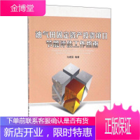 油气田固定资产投资项目节能评估工作指南 扫码上书书如其图片一样请看清图片在