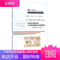 图书 迈向全球城市的公共政策挑战与治理创新 上海能从学么 胡怡建　主编 经济科学