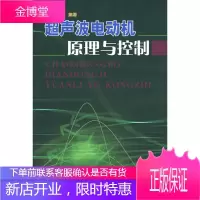 超声波电动机原理与控制