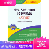 中华人民共和国民事诉讼法(2012修订)