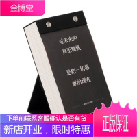 单向空间2019年单向历(铸黑版)桌面创意文艺装饰单向街日历摆件 办公送礼台历