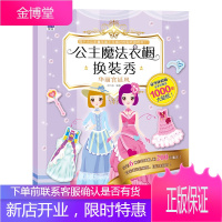 华丽宫廷风 公主魔法衣橱换装秀 豪华体验版 全系列1000张大贴纸 纸飞机