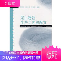 龙口粉丝生产工艺与配方