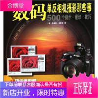 数码单反相机摄影那些事 500个提示 建议 技巧 [英]克里斯 韦斯顿 浙江摄