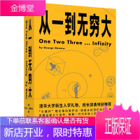 从一到无穷大 [美]乔治 伽莫夫 阳曦 乔治 伽莫夫 绘 天津人民出版社 97