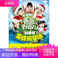 爸爸去哪儿2大电影故事书 萌娃闹斐济 哪鹅旅行日记 湖南金鹰卡通有限公司