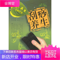 刮痧养生-绿色养生自然疗法