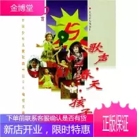 歌声 春天 孩子 首届中国少儿歌曲卡拉OK电视大赛歌曲100首 大赛艺术委员会