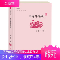 本命年笔谈 副刊文丛 严建平编著李辉王刘纯严建平 编 大象出版社[保证]