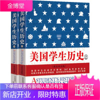 美国学生历史 上下册 英汉双语版(配套免费下载下载地址见书封底)