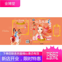 Q书架 阿拉丁Book 公主故事 小故事大智慧馆 影响女孩一生的4大品格故事