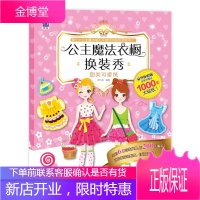 甜美可爱风 公主魔法衣橱换装秀 豪华体验版 全系列1000张大贴纸 纸飞机