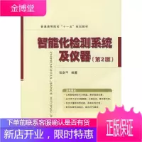 智能化检测系统及仪器