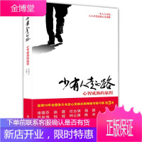 少有人走的路 心智成熟的旅程 (白金升级版) 斯科特 派克 中华工商联合出版社